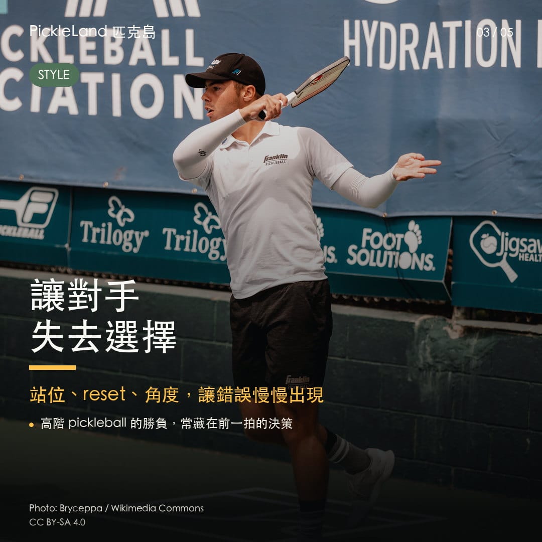 Ben Johns 的打法重點，是用站位、reset 與角度讓對手選項變少。